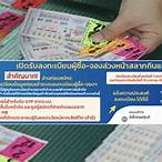 สมัครเป็นผู้ค้าสลากรายใหม่